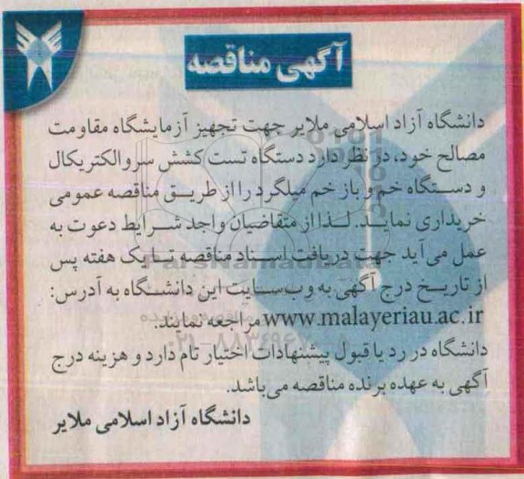  مناقصه ,  مناقصه خرید دستگاه تست کشش سروالکتریکال