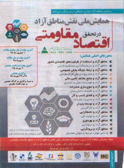 همایش ملی نقش مناطق آزاد 