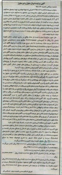 مزایده,مزایده ملک با عرصه صد و ده متر
