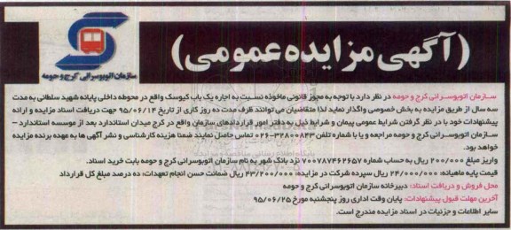 آگهی مزایده ,مزایده  اجاره یک باب کیوسک 