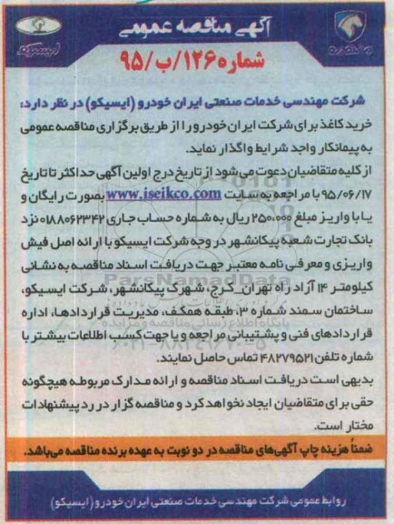 مناقصه , مناقصه خرید کاغذ 