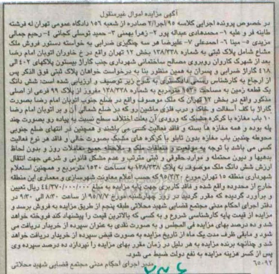 مزایده,مزایده ششدانگ زمین 1530مترمربع کلاسه 95 اجرا 2