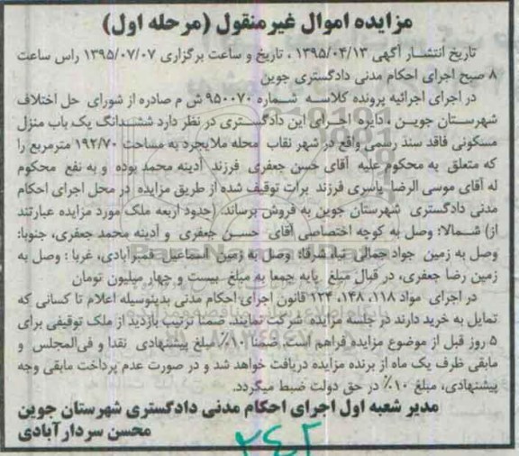 مزایده,مزایده ششدانگ منزل مسکونی فاقد سند رسمی مرحله اول