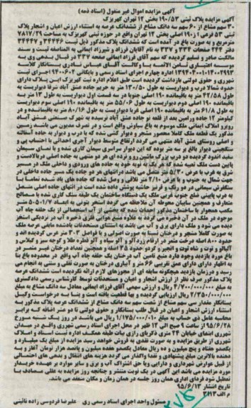 مزایده,مزایده سی سهم مشاع از 60 سهم سه دانگ مشاع از ششدانگ عرصه