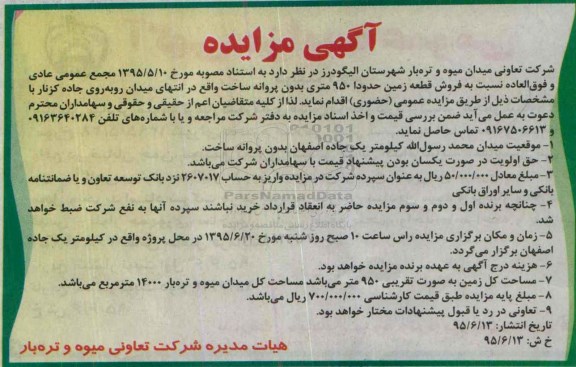مزایده,مزایده فروش قطعه زمین حدودا 950متری 