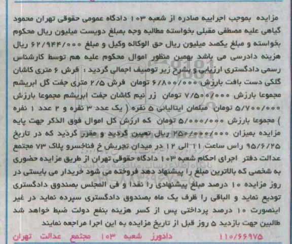 مزایده,مزایده فرش 6 متری کاشان گلکی دست بافت...