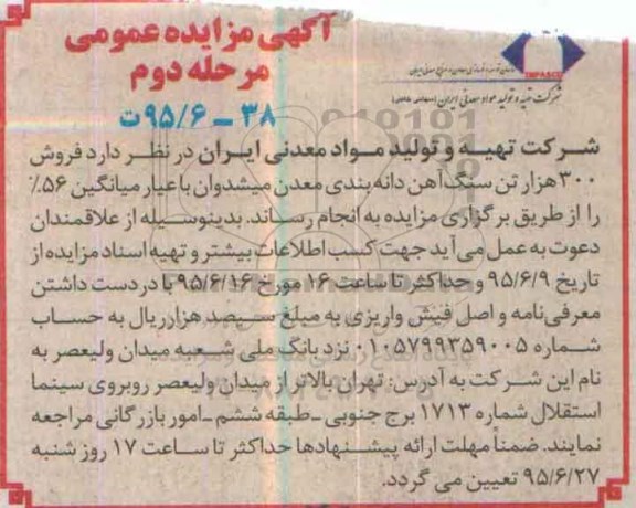 آگهی مزایده عمومی ، مزایده فروش 300 هزار تن سنگ آهن دانه بندی معدن میشدوان - مرحله دوم