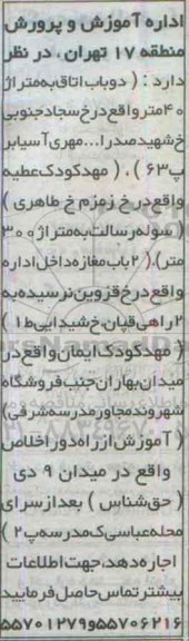 مزایده اجاره دو باب اتاق به متراژ 40 متر .....