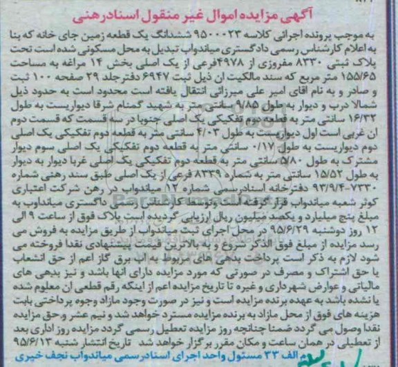 مزایده,مزایده ششدانگ زمین جای خانه بخش 14 مراغه 