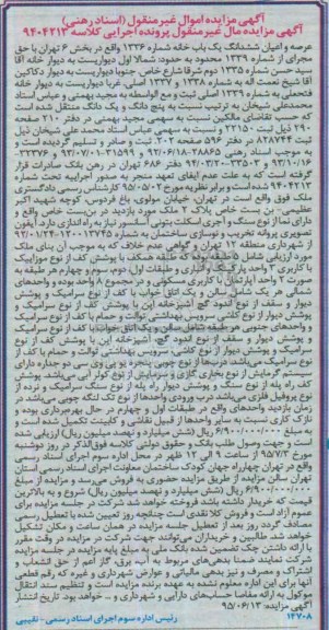 مزایده,مزایده عرصه و اعیان ششدانگ یکباب خانه بخش شش تهران