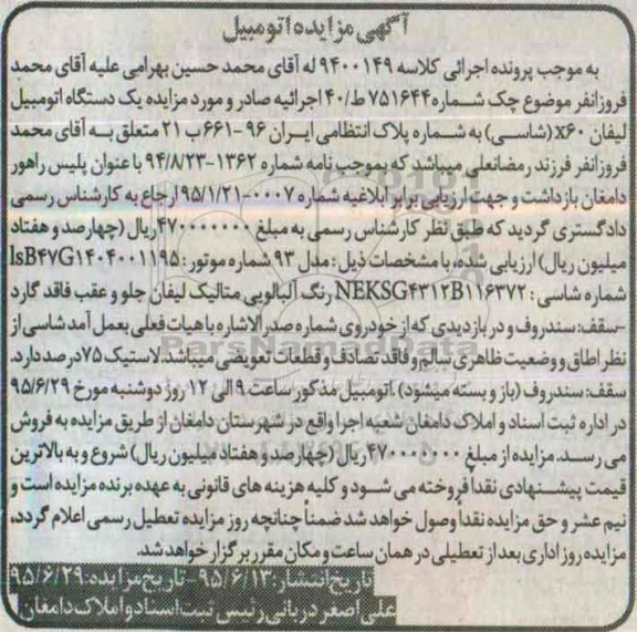 مزایده,مزایده یک دستگاه اتومبیل لیفان x60