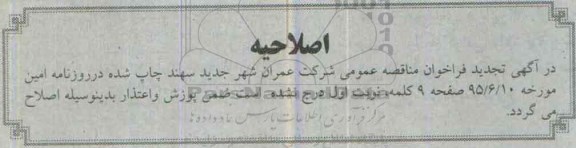 اصلاحیه ، فراخوان انجام عملیات اجرایی مربوط به محوطه سازی و دیوارکشی مدرسه-اصلاحیه