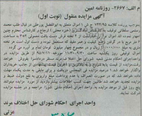 مزایده,مزایده 4 تخته فرش دست بافت معمولی