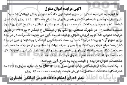 مزایده,مزایده یک دستگاه آزمایشگاهی جذب اتمی