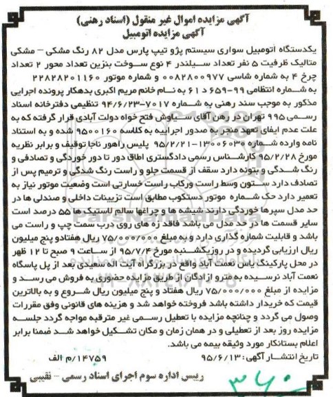 مزایده,مزایده سواری پژو پارس