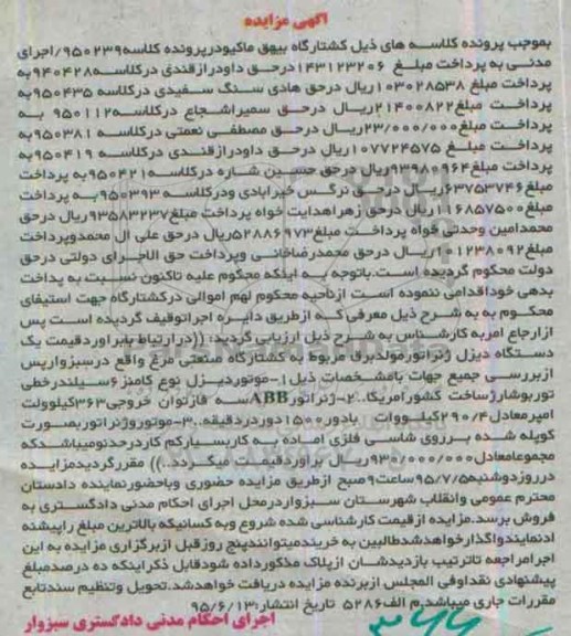 مزایده, مزایده موتور دیزل نوع کامنز 6 سیلندر .....
