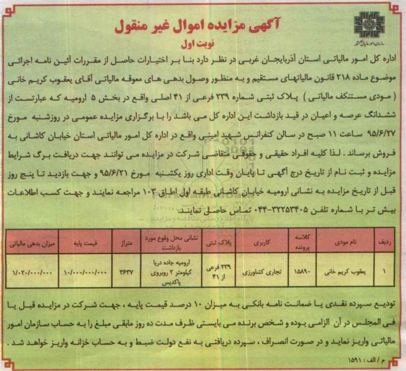 مزایده,مزایده پلاک ثبتی کاربری تجاری کشاورزی