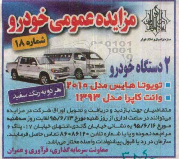 آگهی مزایده عمومی خودرو
