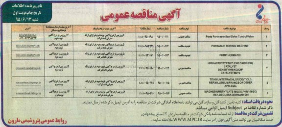 آگهی مناقصه عمومی , مناقصه parts for masonilan