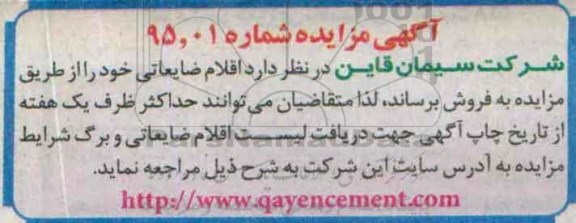 آگهی مزایده,مزایده اقلام ضایعاتی