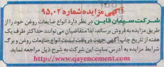 آگهی مزایده,مزایده انواع ضایعات روغن