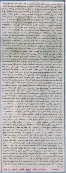 مزایده,مزایده یک دانگ مشاع از ششدانگ عرصه و اعیان پلاک ثبتی