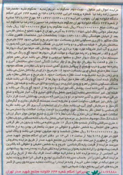 مزایده,مزایده ملک کاربری مسکونی تجاری 150متر نوبت دوم