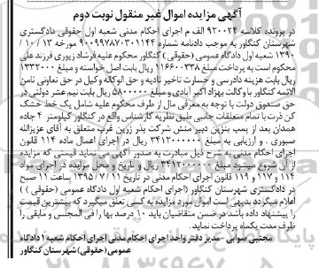 آگهی مزایده اموال غیر منقول,مزایده فروش یک خط خشک کن ذرت با تمام متعلقات جانبی- نوبت دوم