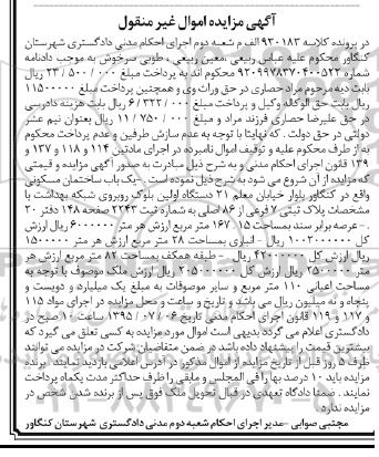مزایده,مزایده ساختمان مسکونی عرصه 167.15متر
