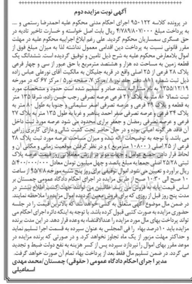 مزایده,مزایده ششدانگ زمین مساحت ده هزار و هشتصد متر