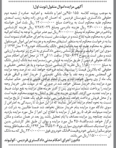 آگهی مزایده اموال منقول, مزایده یک دستگاه خودرو 206