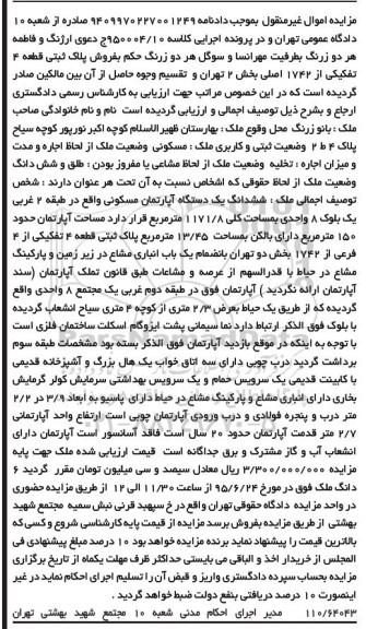 مزایده,مزایده ششدانگ اپارتمان طبقه دو غربی