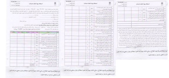 استعلام , استعلام اجرا و نصب تاسیسات مکانیکی اتاق پمپاژ آبنمای اصلی و ...
