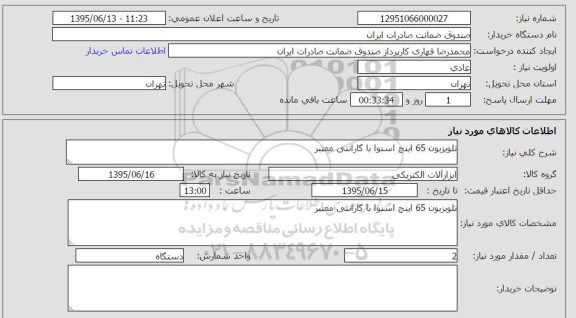 استعلام,استعلام تلویزیون 65 اینج اسنوا با گارانتی معتبر