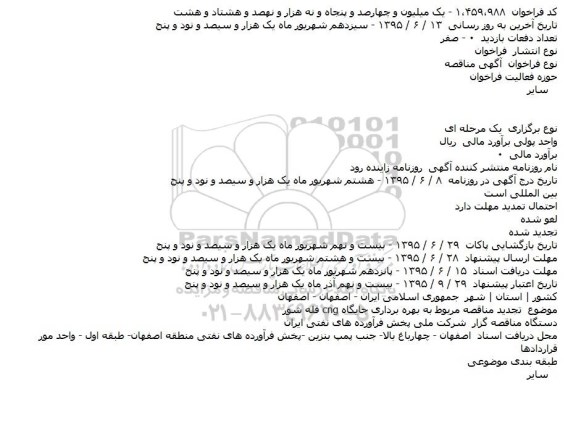 فراخوان مناقصه , فراخوان مناقصه بهره برداری جایگاه cng
