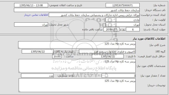 استعلام , استعلام  پرینتر سه کاره HP مدل 125