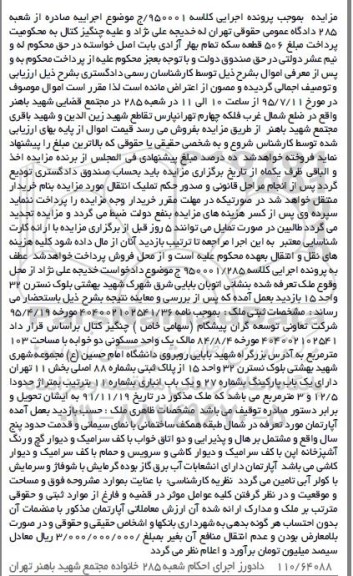 مزایده,مزایده اپارتمان شمال طبقه همکف ساختمانی با نمای سیمانی