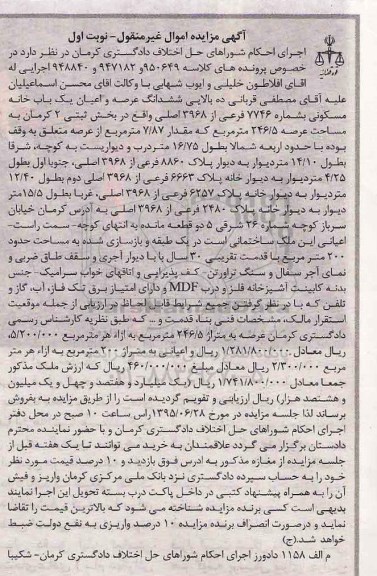 مزایده,مزایده یکباب خانه مسکونی نوبت اول