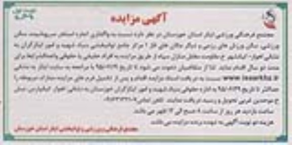 مزایده , مزایده واگذاری اجاره استخر سرپوشیده سالن ورزشی