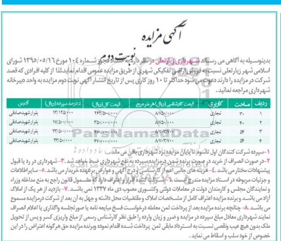 مزایده,مزایده فروش اراضی تفکیکی شهری نوبت دوم