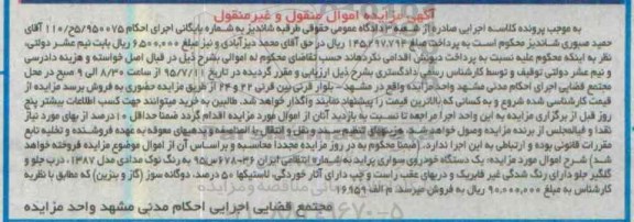 مزایده,مزایده یک دستگاه خودروی سواری پراید