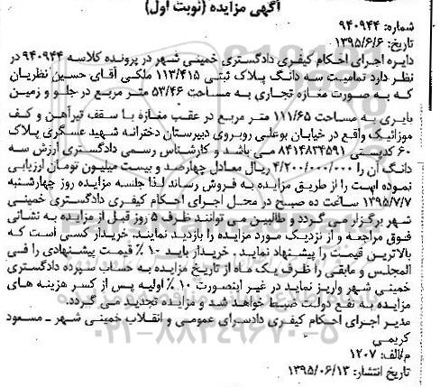مزایده,مزایده تمامیت سه دانگ پلاک ثبتی به صورت مغازه تجاری