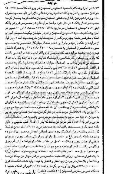 مزایده,مزایده یکباب منزل مسکونی قدیمی