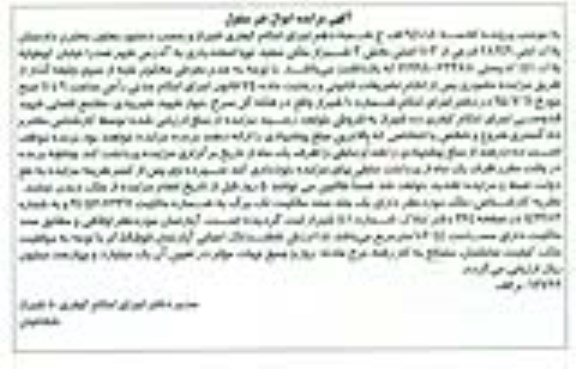 مزایده,مزایده ملک با مساحت 106.44متر