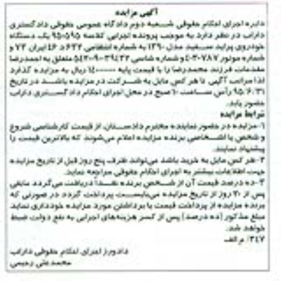 مزایده, مزایده یک دستگاه خودروی پراید سفید