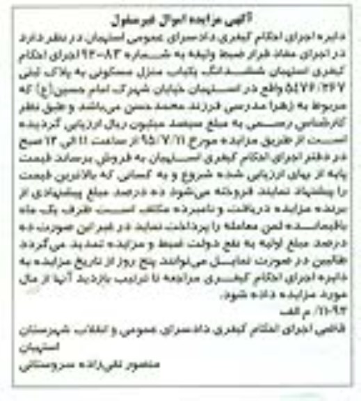 مزایده,مزایده ششدانگ منزل مسکونی