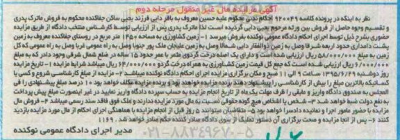 مزایده,مزایده زمین کشاورزی 1450متر مرحله دوم 