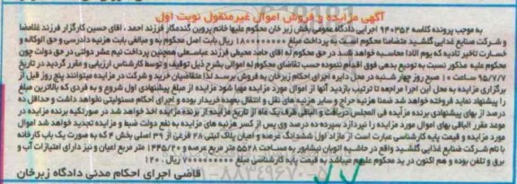 مزایده,مزایده مازاد اول ششدانگ عرصه و اعیان پلاک ثبتی به صورت یکباب کارخانه 