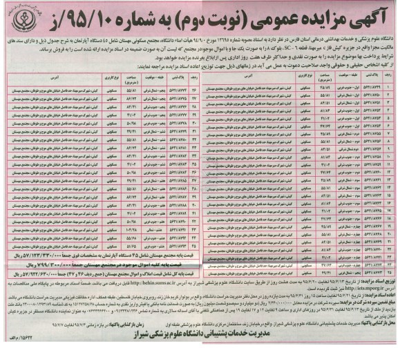 مزایده,مزایده 45 دستگاه آپارتمان نوبت دوم