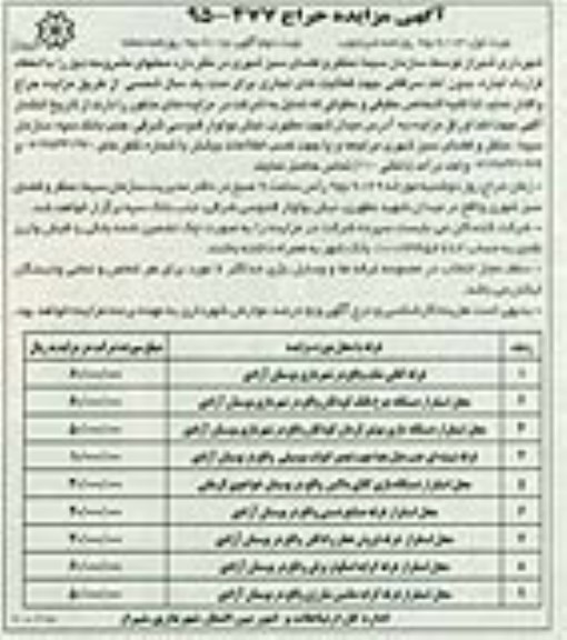 آگهی مزایده حراج , مزایده غرفه کافی شاپ واقع در شهربازی بوستان آزادی ...